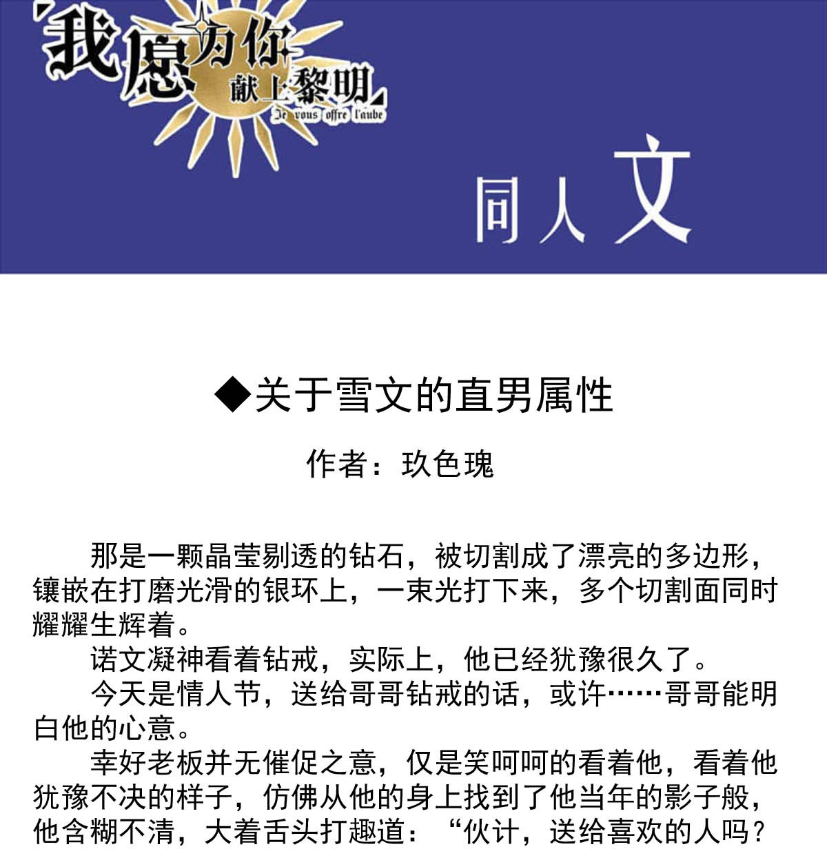 我愿为你献上黎明26 喧嚣之夜（上）