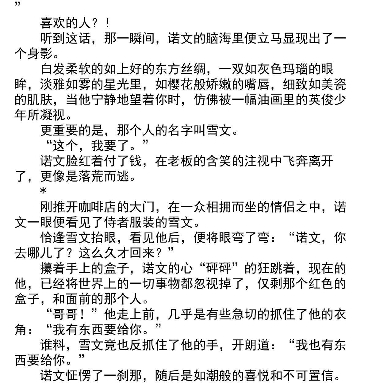 我愿为你献上黎明26 喧嚣之夜（上）