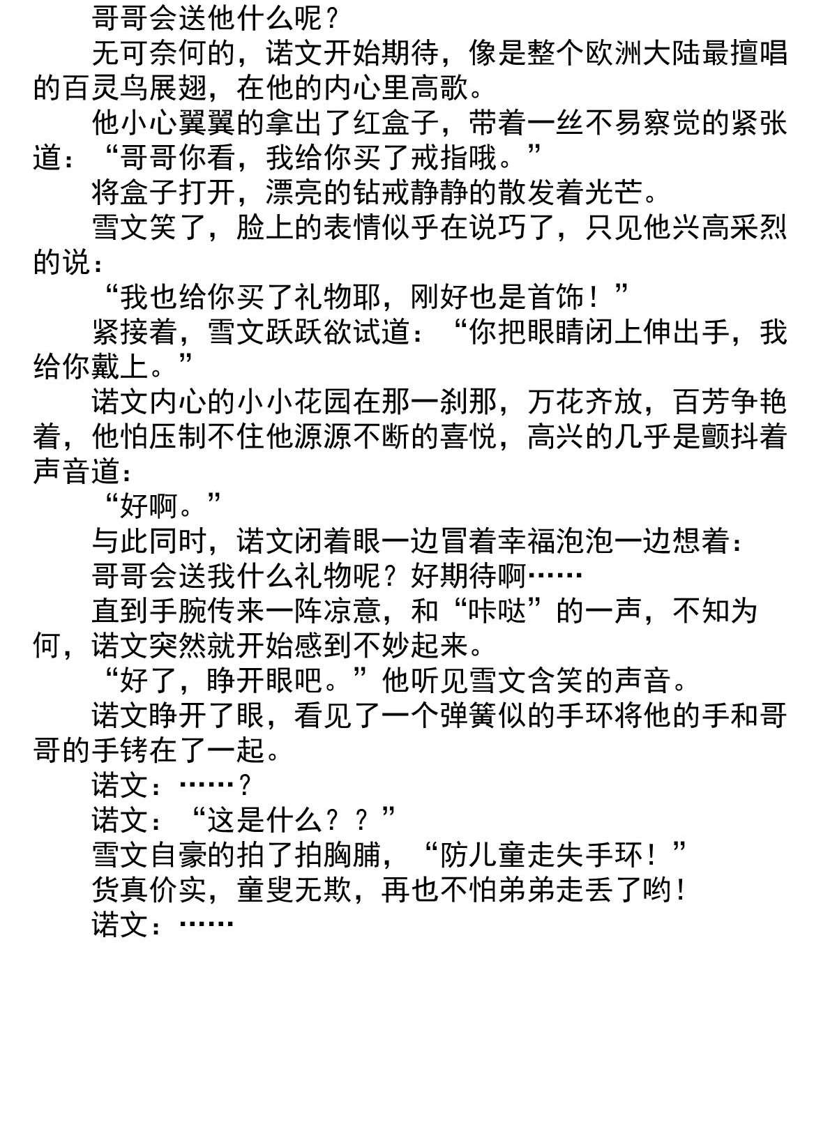 我愿为你献上黎明26 喧嚣之夜（上）