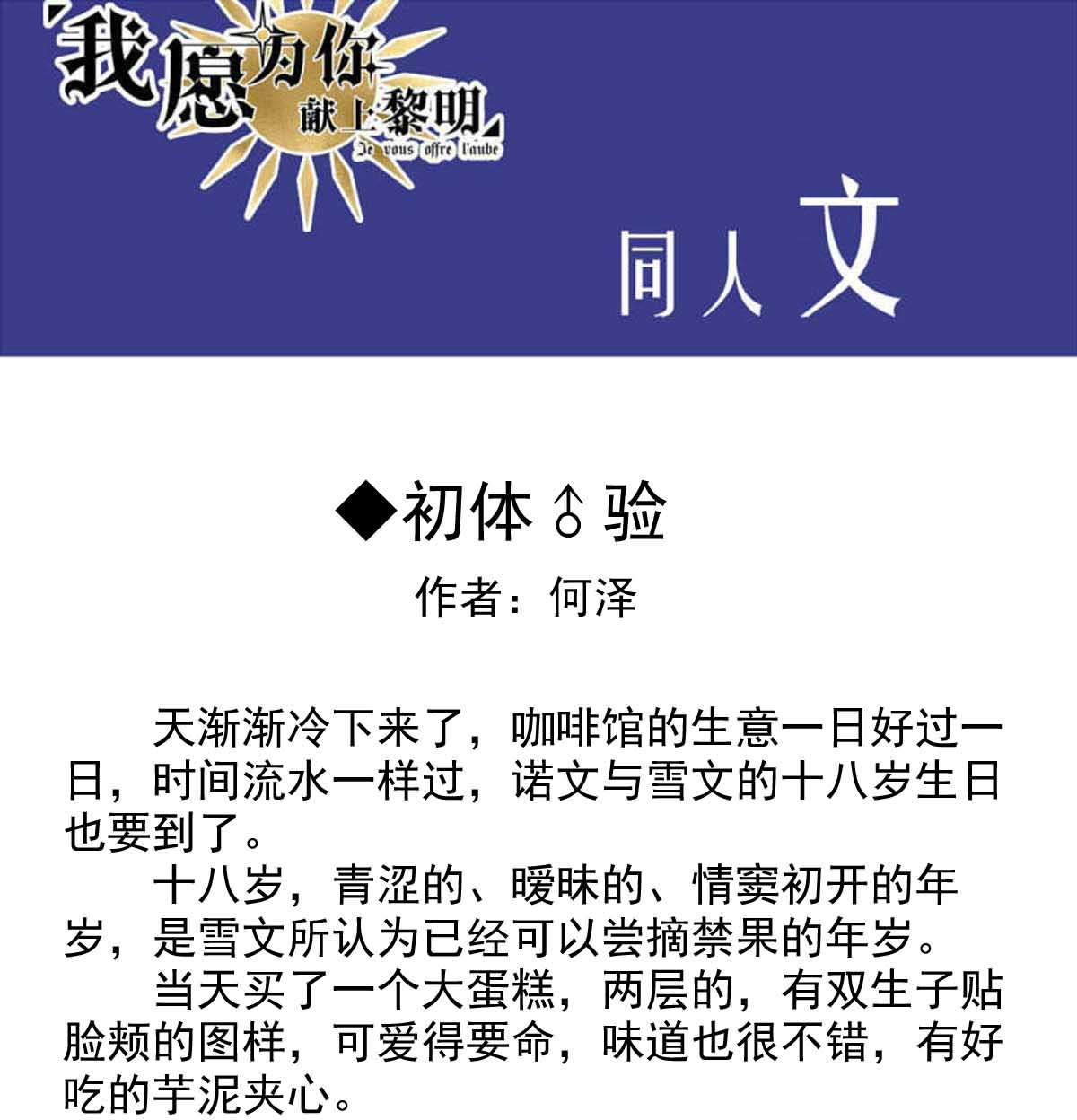 我愿为你献上黎明26 喧嚣之夜（上）