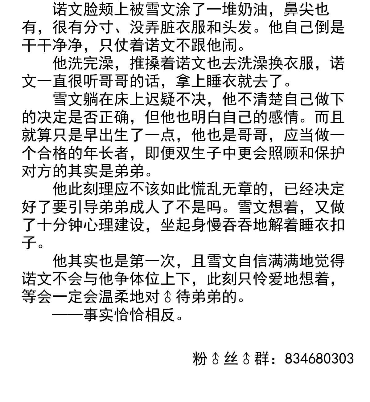 我愿为你献上黎明26 喧嚣之夜（上）