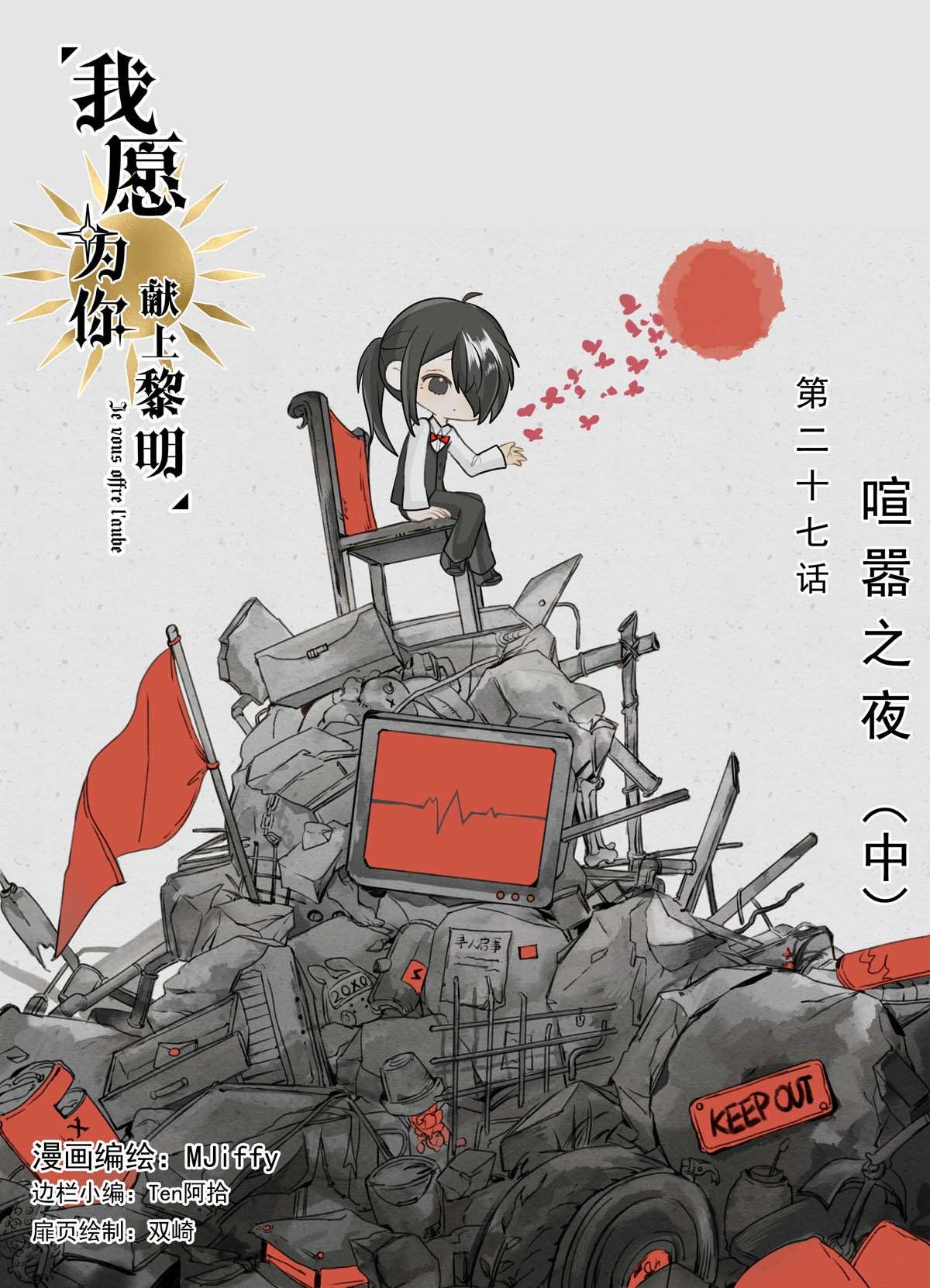 我愿为你献上黎明27 喧嚣之夜（中）