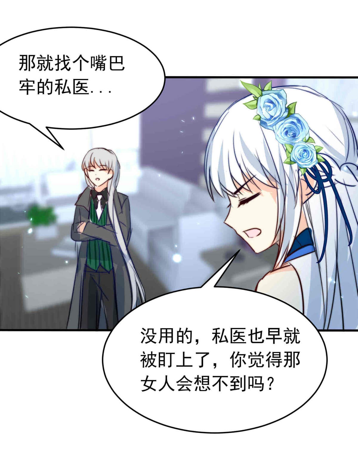 我愿为你献上黎明27 喧嚣之夜（中）