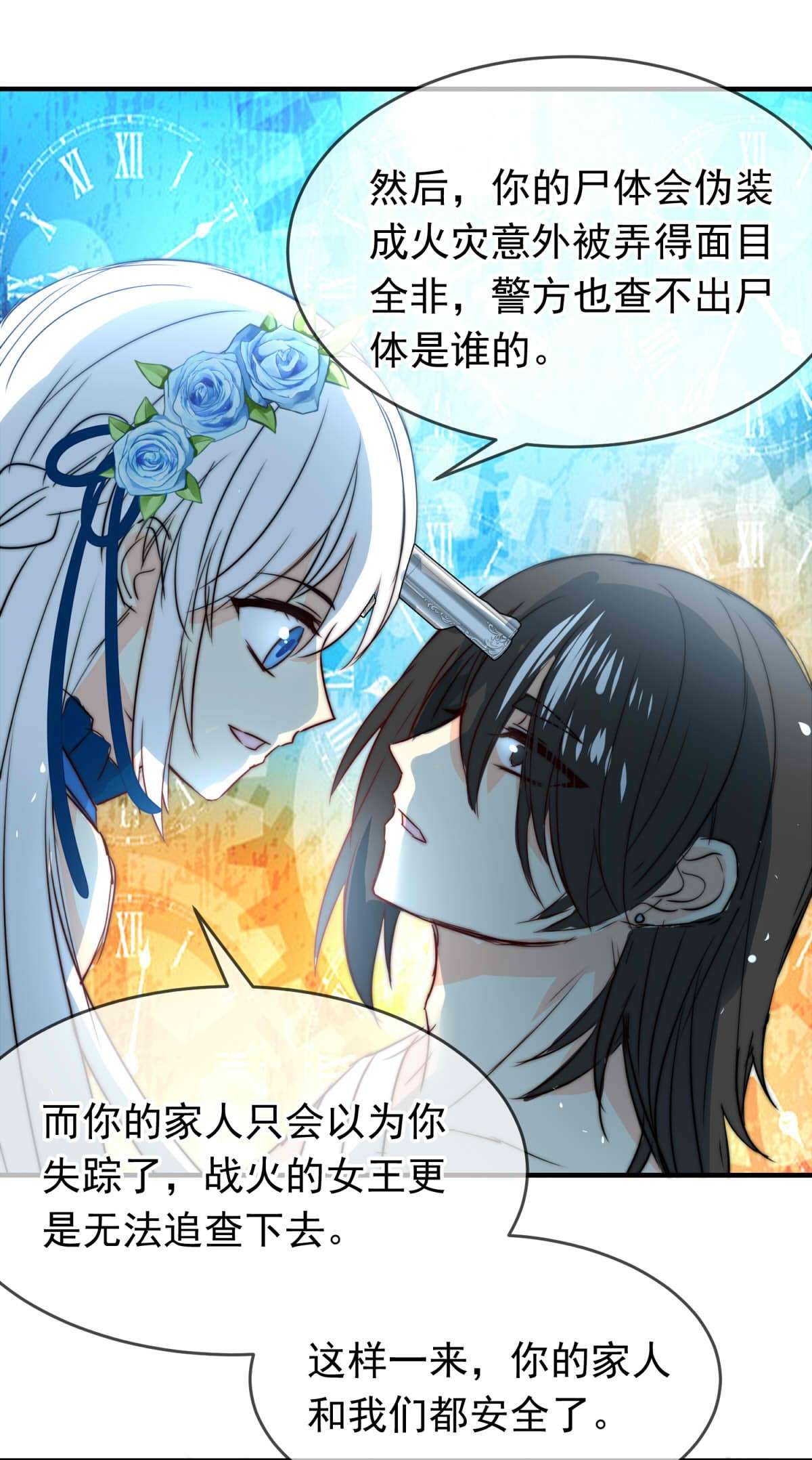 我愿为你献上黎明27 喧嚣之夜（中）