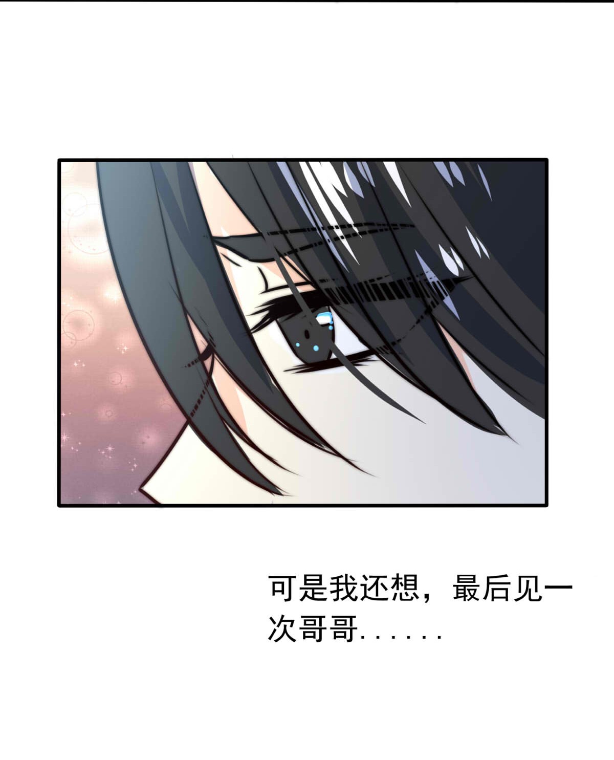 我愿为你献上黎明27 喧嚣之夜（中）