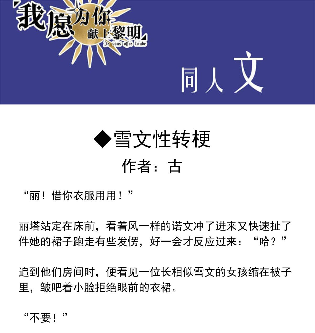 我愿为你献上黎明27 喧嚣之夜（中）