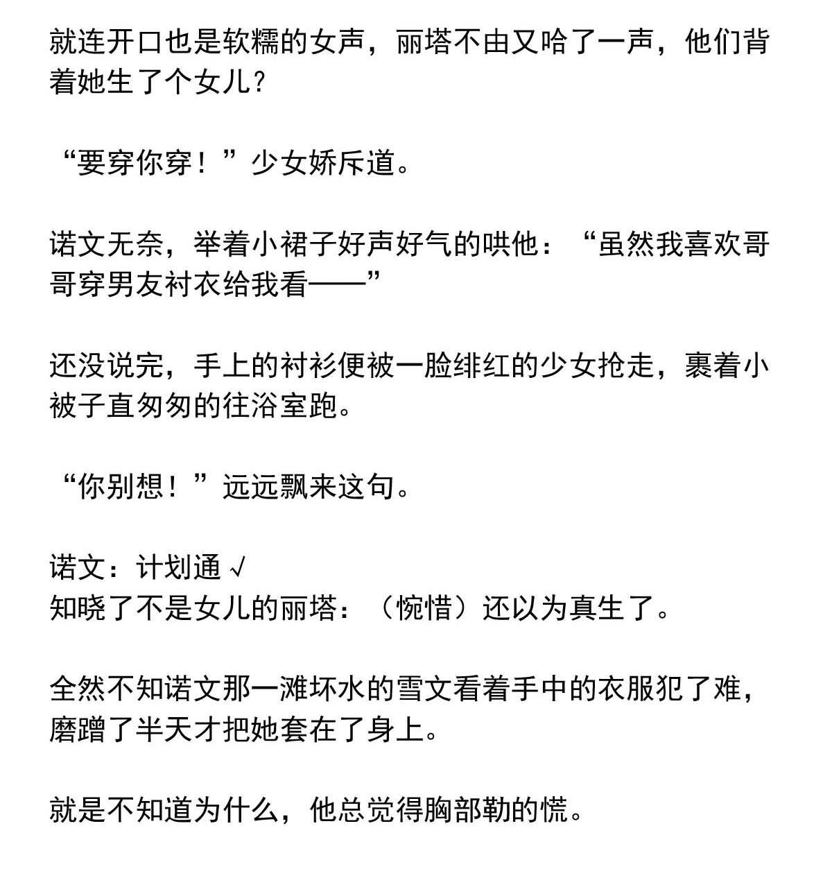我愿为你献上黎明27 喧嚣之夜（中）