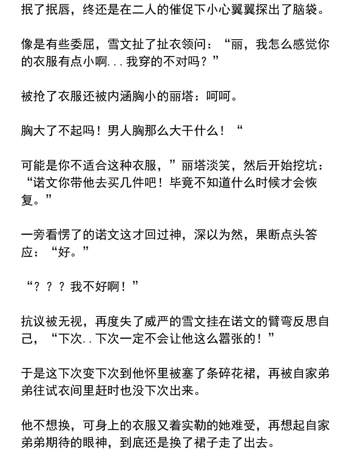 我愿为你献上黎明27 喧嚣之夜（中）