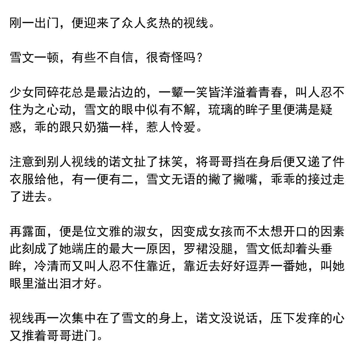 我愿为你献上黎明27 喧嚣之夜（中）