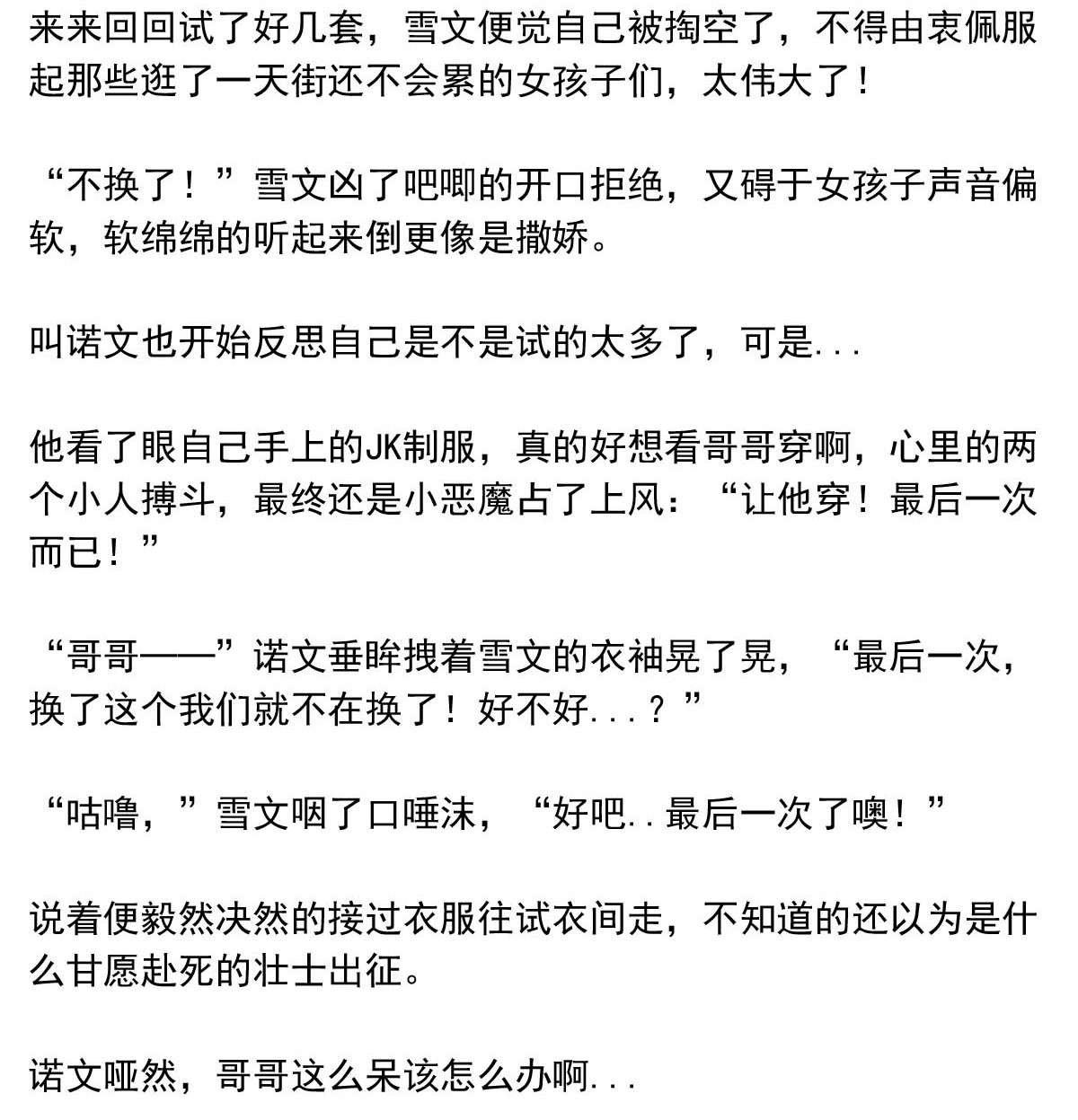 我愿为你献上黎明27 喧嚣之夜（中）