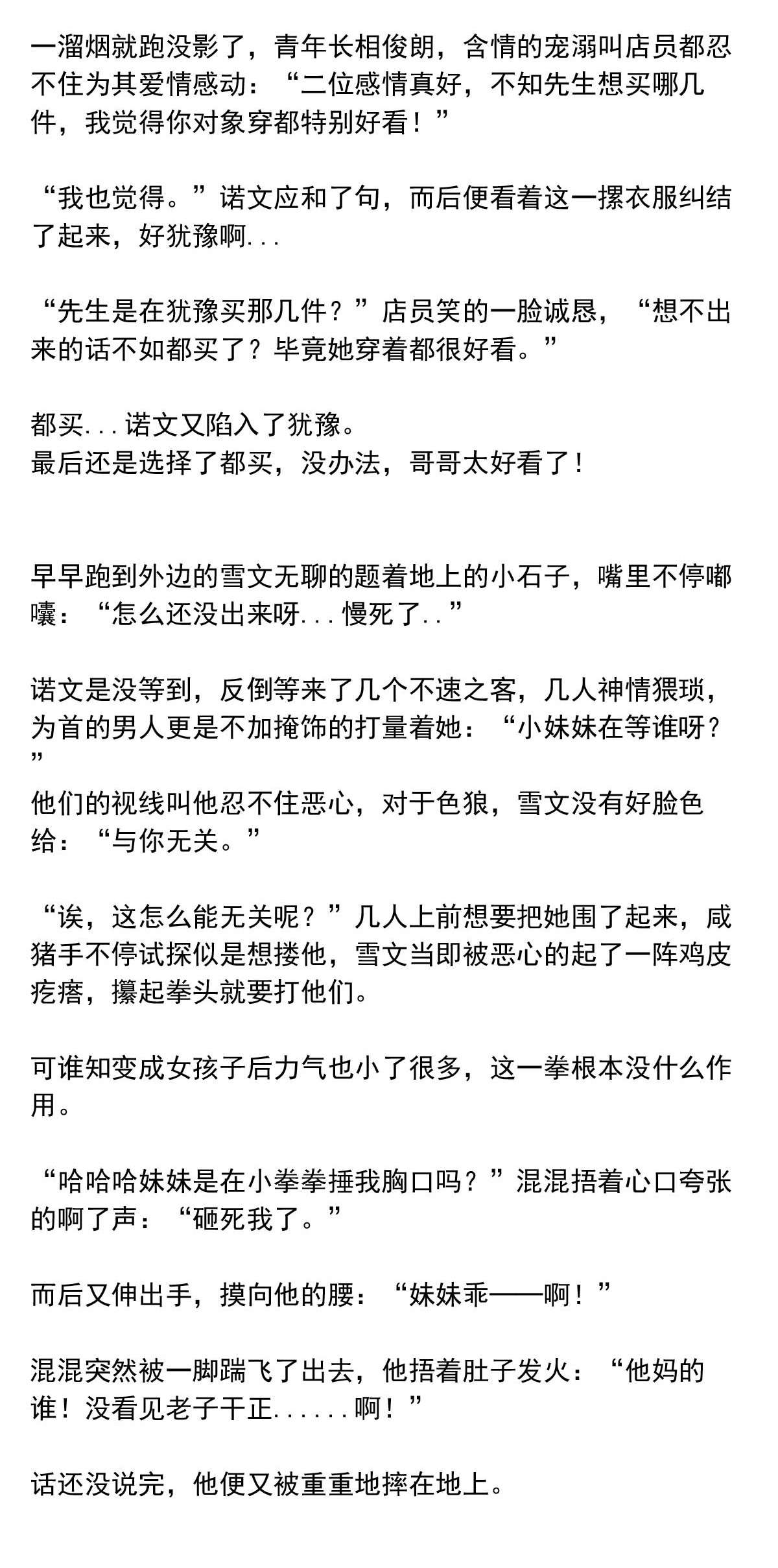 我愿为你献上黎明27 喧嚣之夜（中）