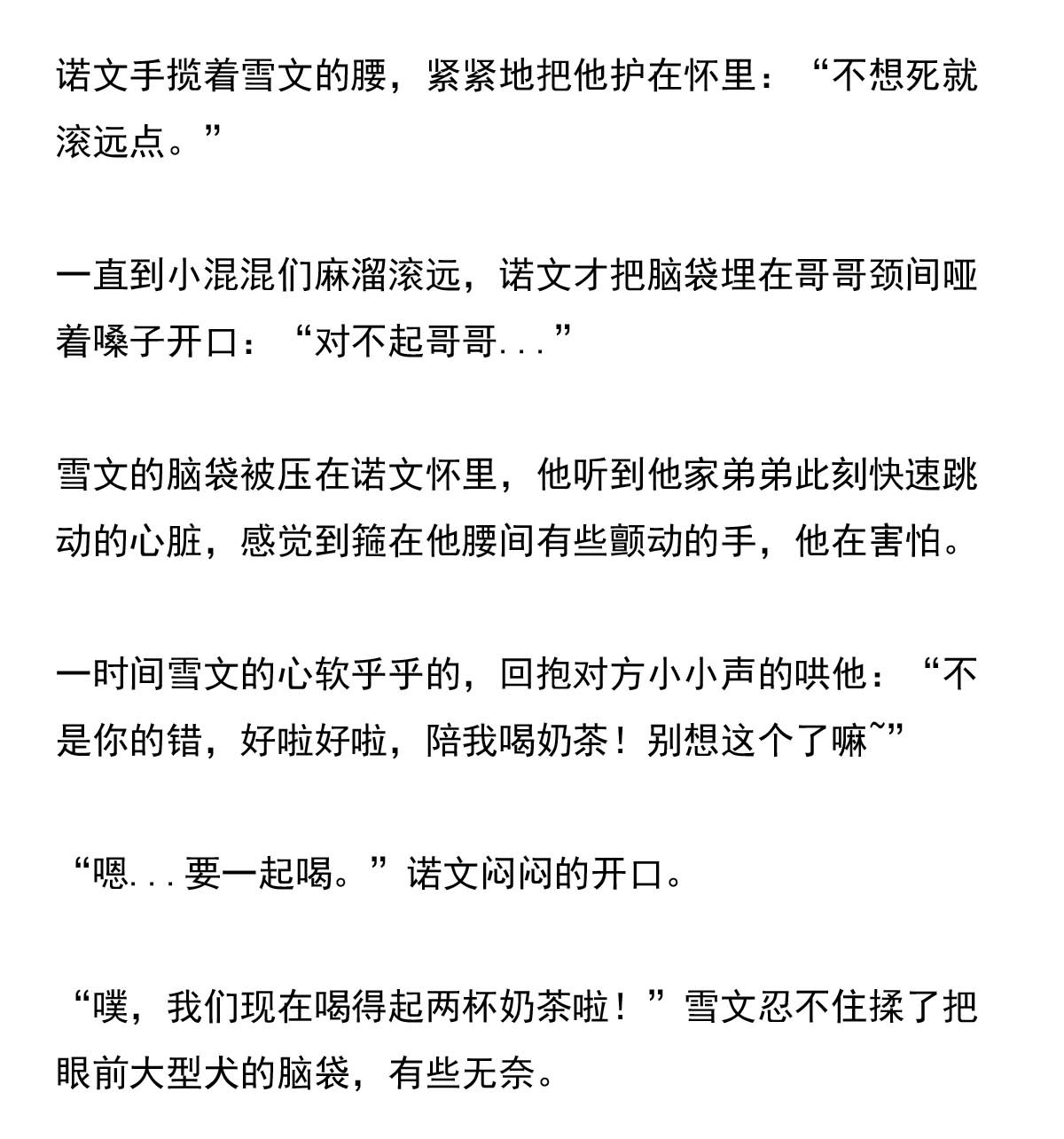 我愿为你献上黎明27 喧嚣之夜（中）