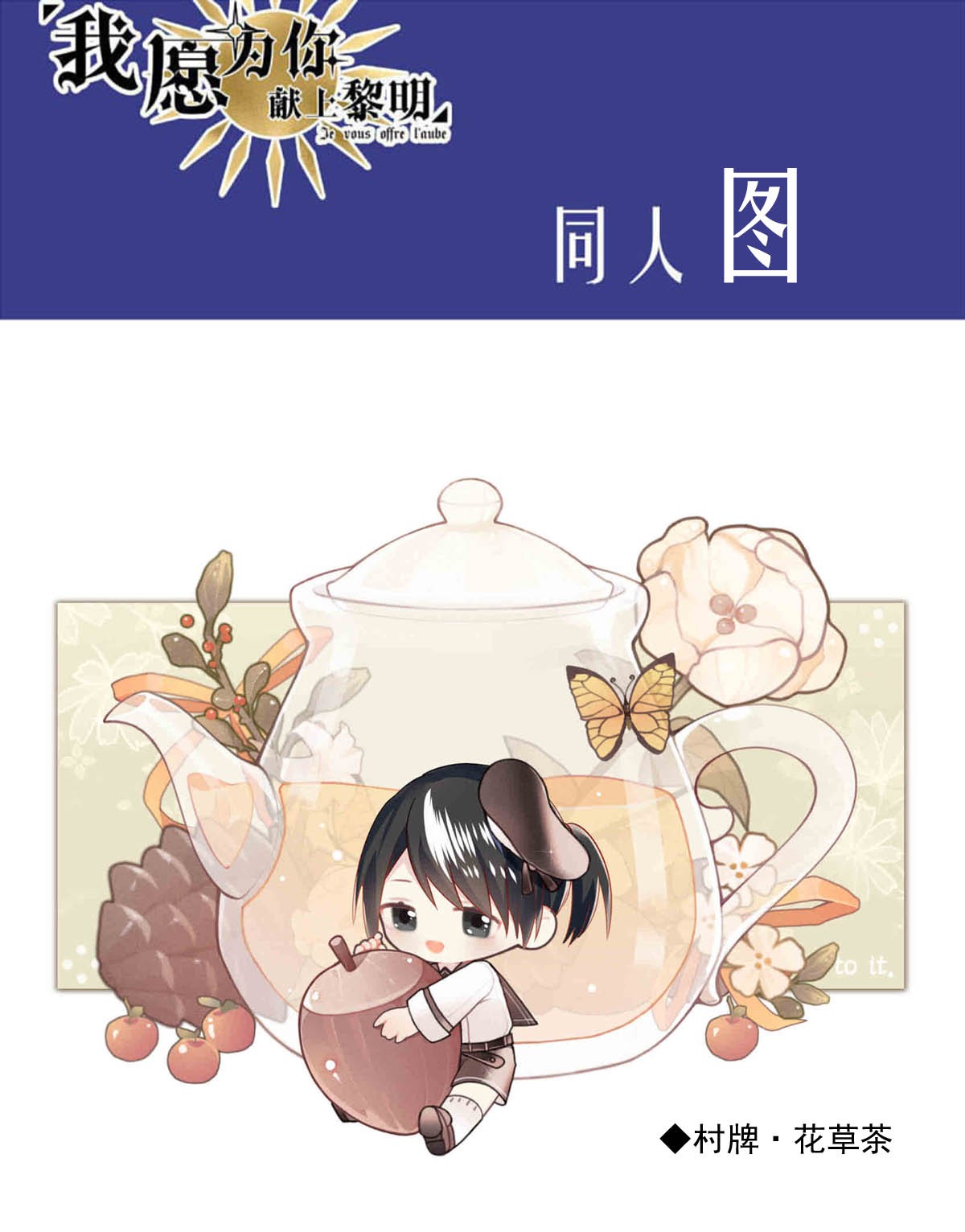 我愿为你献上黎明27 喧嚣之夜（中）