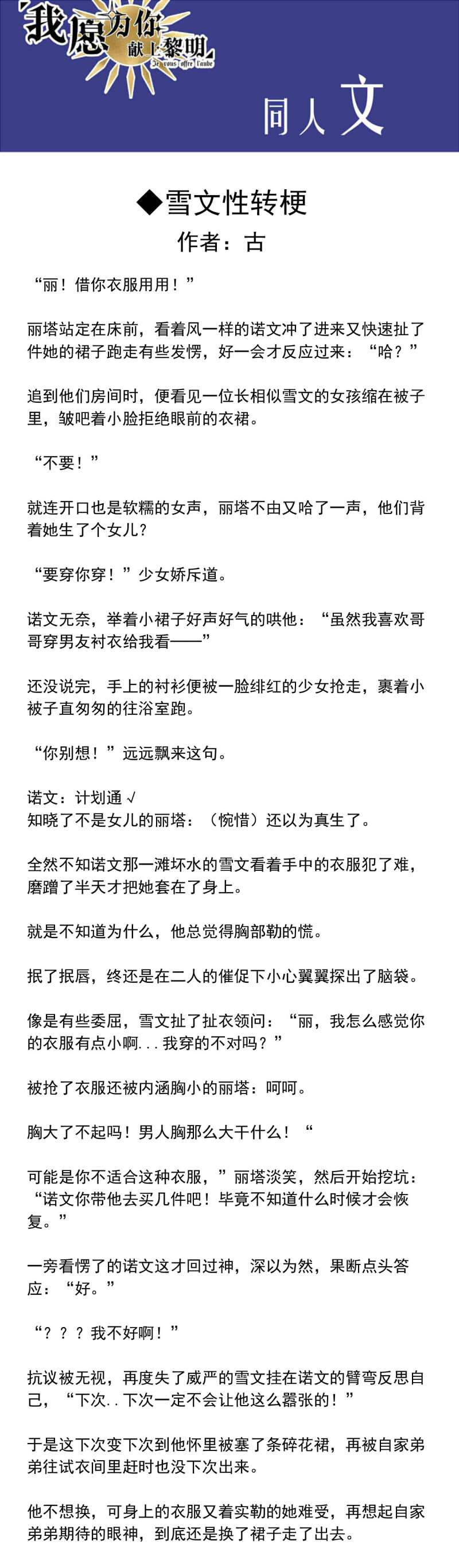我愿为你献上黎明喧嚣之夜（中）