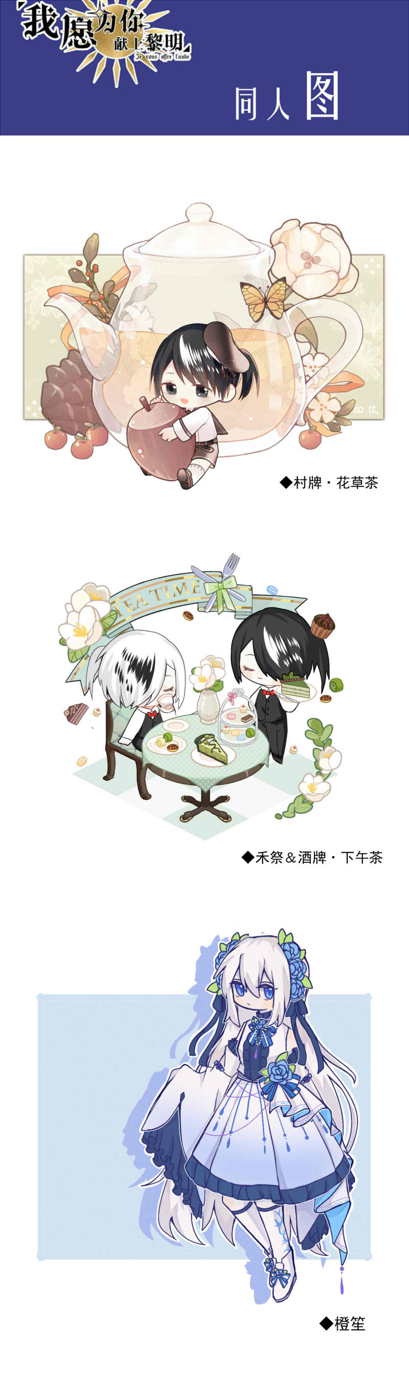 我愿为你献上黎明喧嚣之夜（中）