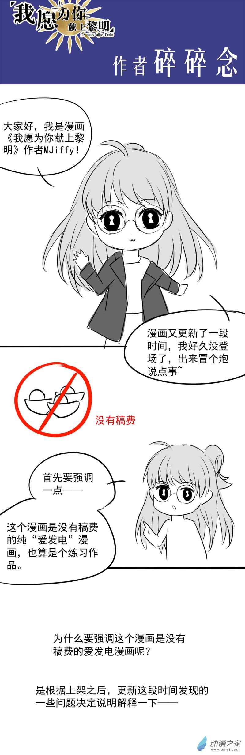 我愿为你献上黎明26 喧嚣之夜（下）