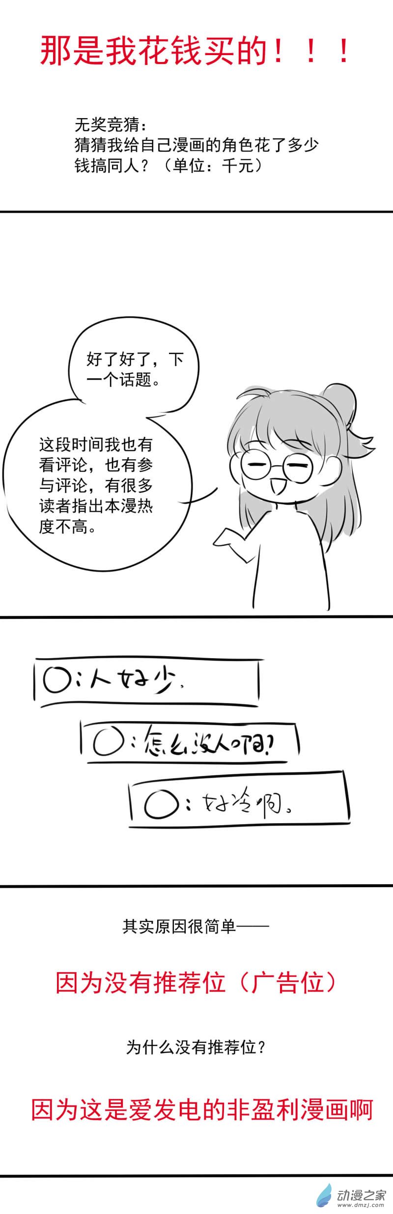我愿为你献上黎明26 喧嚣之夜（下）