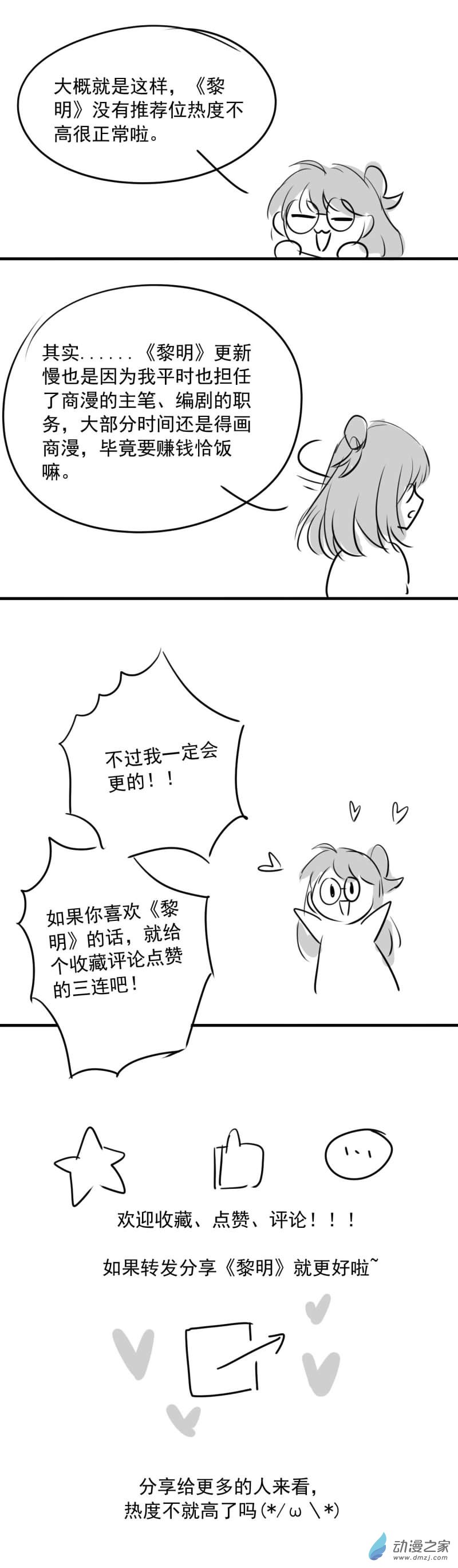 我愿为你献上黎明26 喧嚣之夜（下）