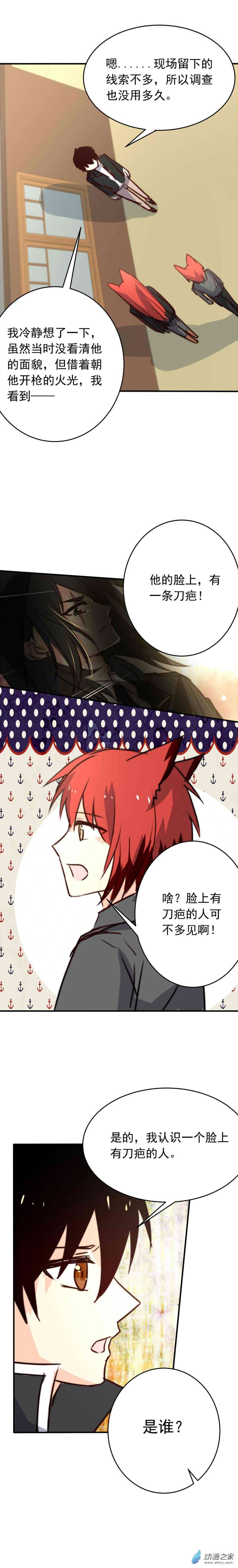 我愿为你献上黎明26 喧嚣之夜（下）