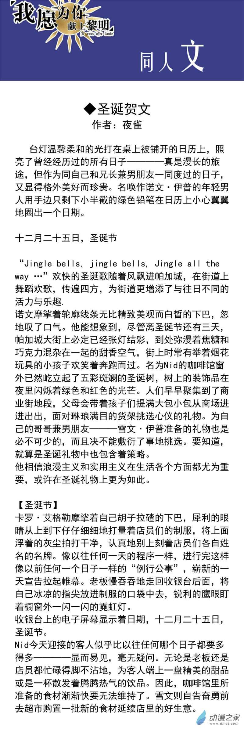我愿为你献上黎明26 喧嚣之夜（下）
