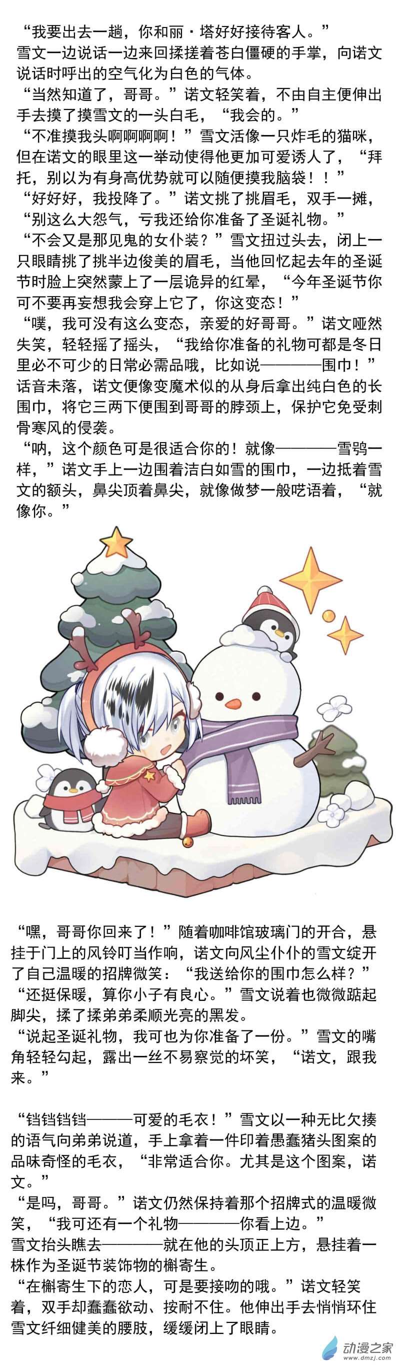 我愿为你献上黎明26 喧嚣之夜（下）