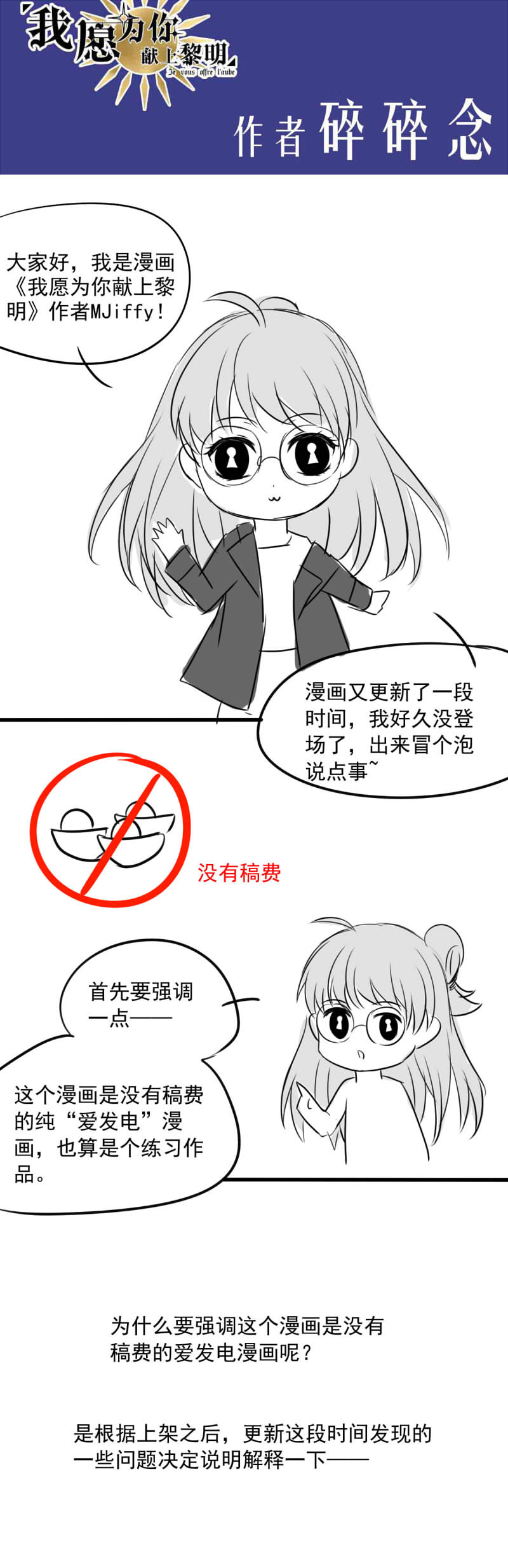 我愿为你献上黎明喧嚣之夜（下）
