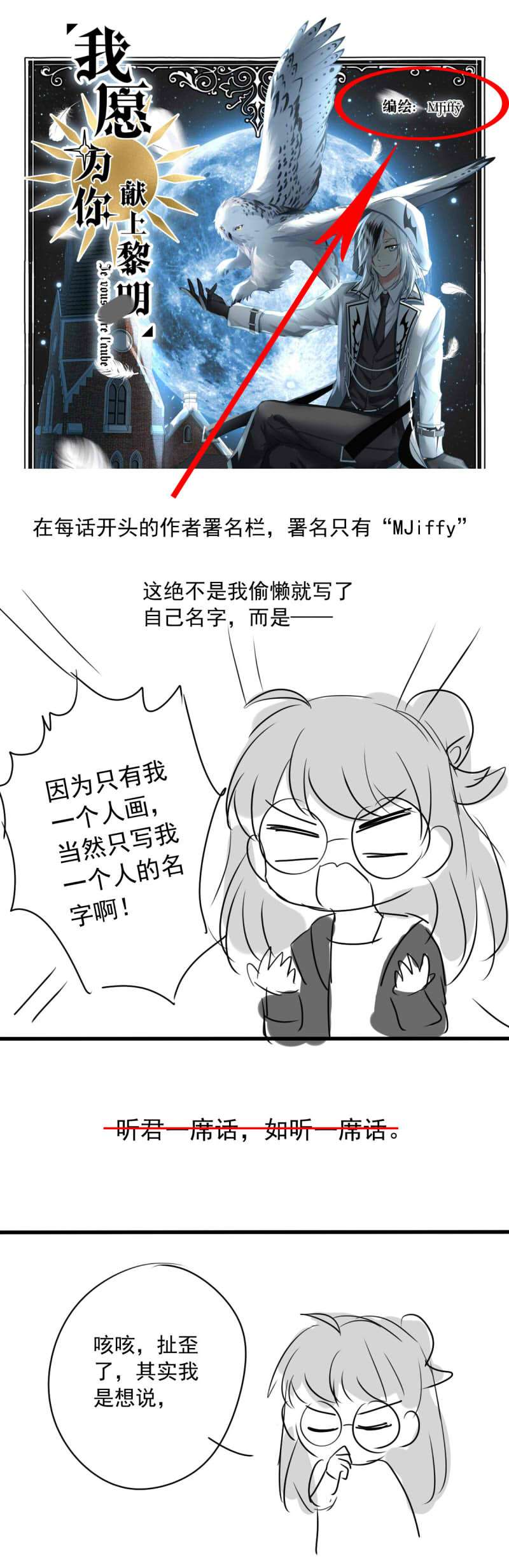 我愿为你献上黎明喧嚣之夜（下）