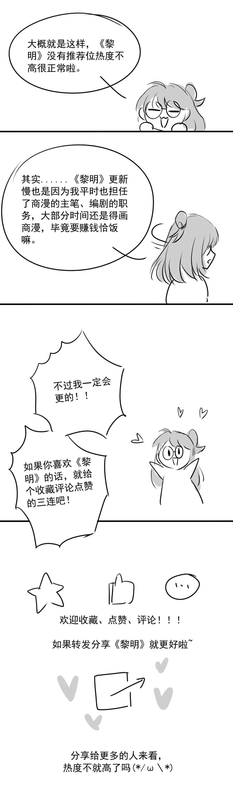 我愿为你献上黎明喧嚣之夜（下）