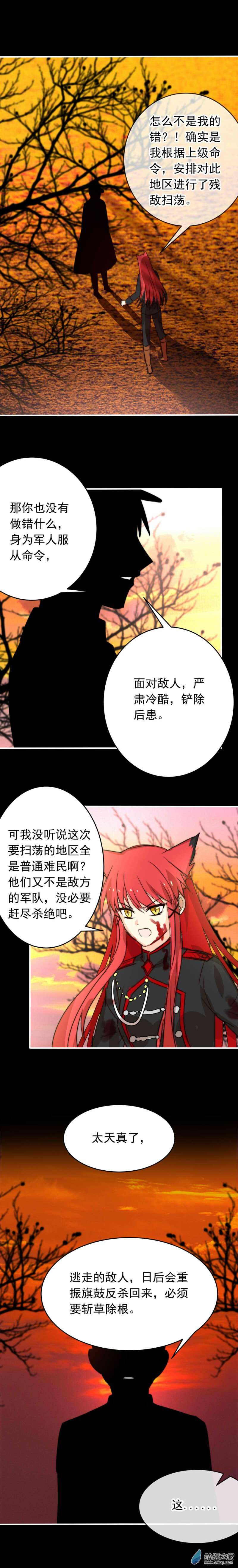 我愿为你献上黎明28 血色的勋章（中）