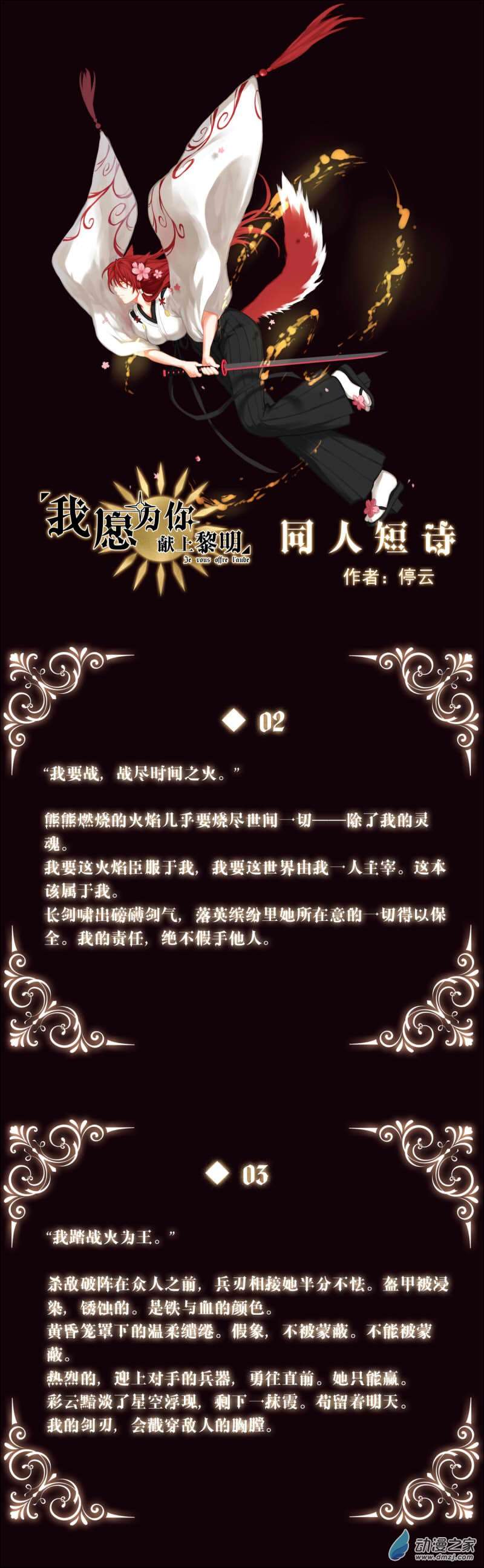 我愿为你献上黎明28 血色的勋章（中）