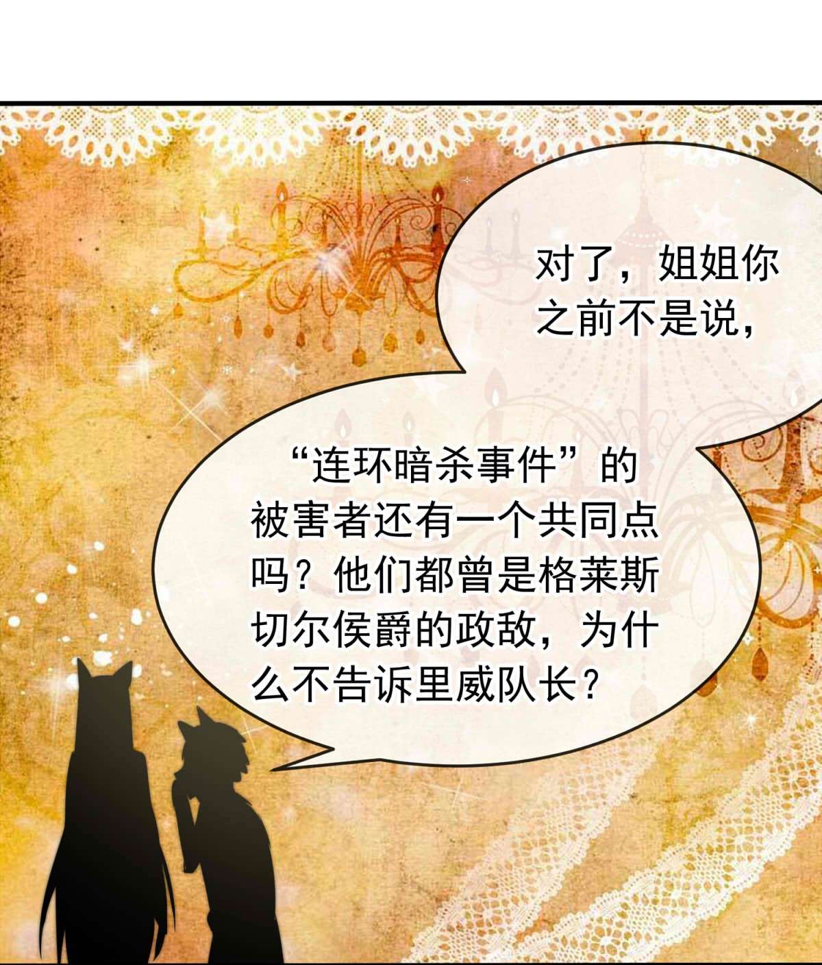 我愿为你献上黎明28 喧嚣之夜（下）