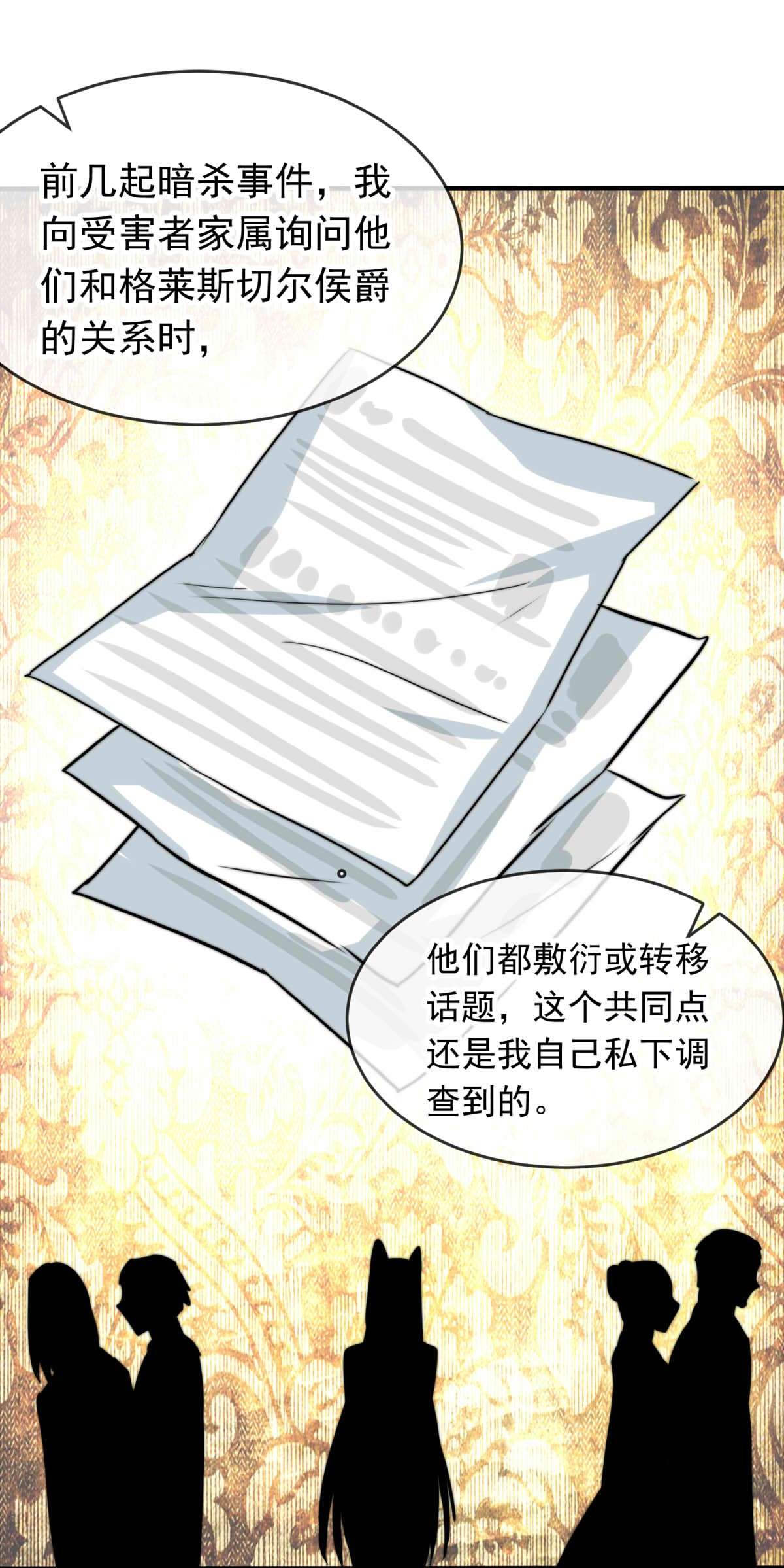 我愿为你献上黎明28 喧嚣之夜（下）