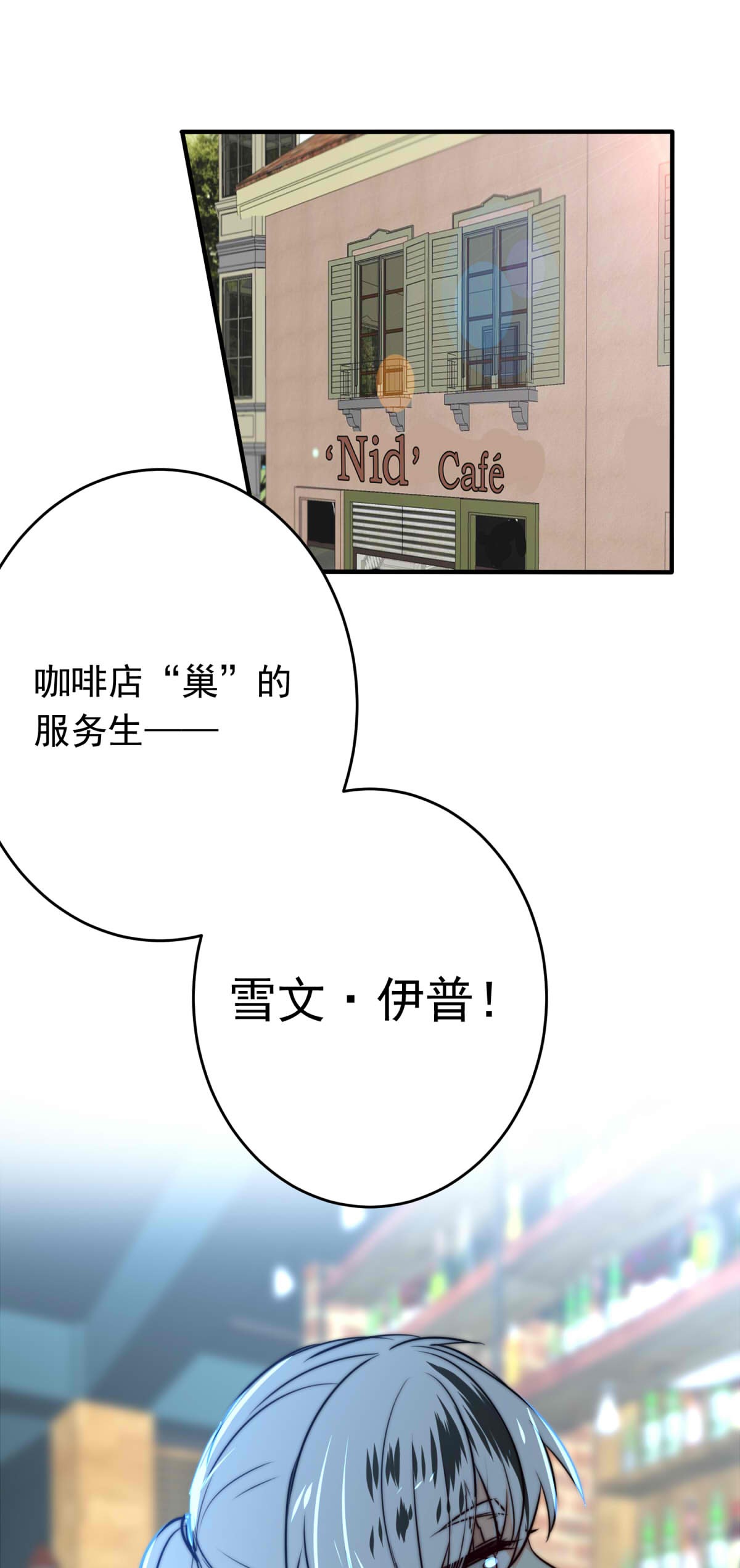 我愿为你献上黎明28 喧嚣之夜（下）