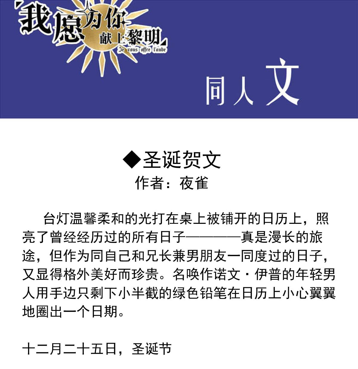 我愿为你献上黎明28 喧嚣之夜（下）