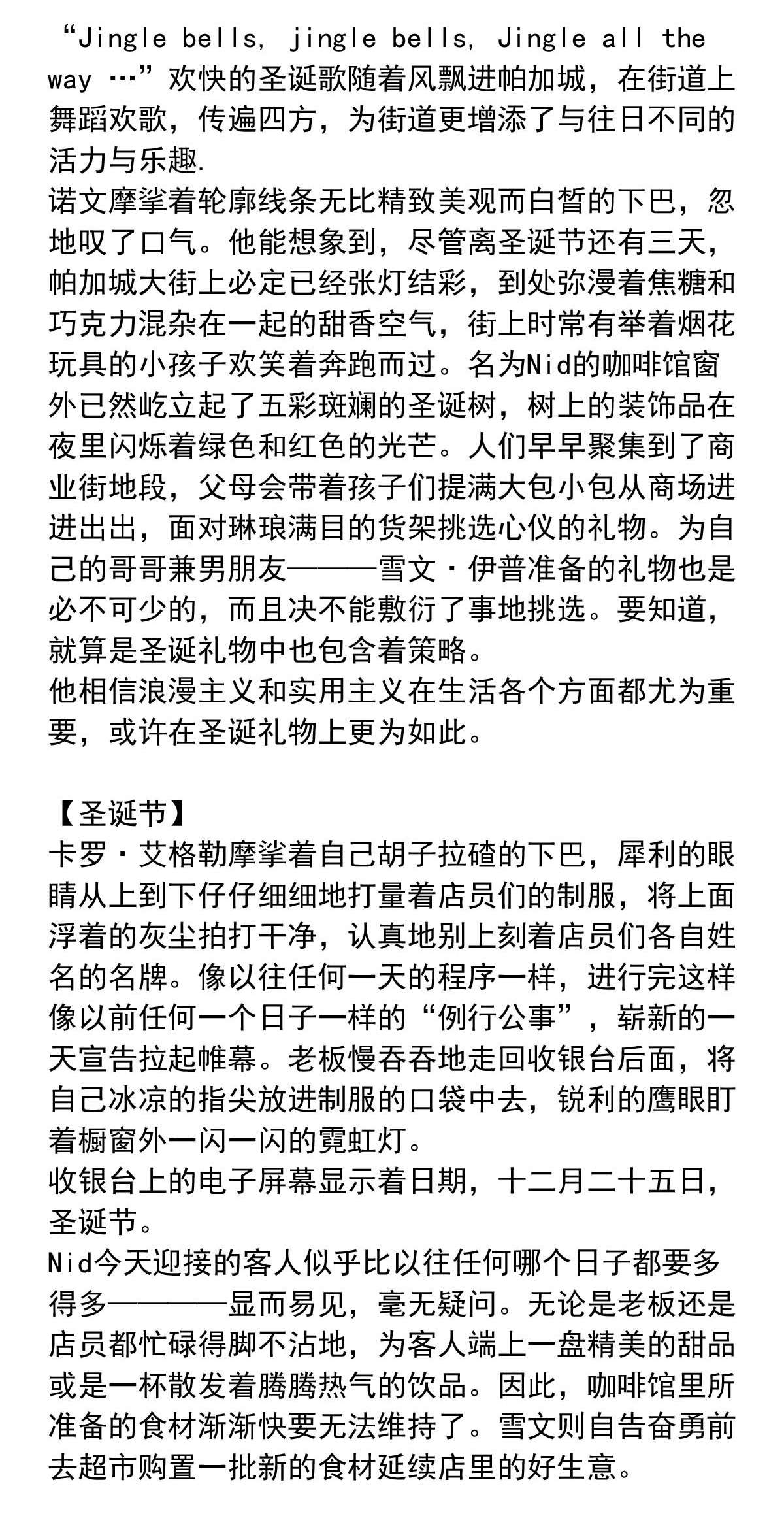 我愿为你献上黎明28 喧嚣之夜（下）