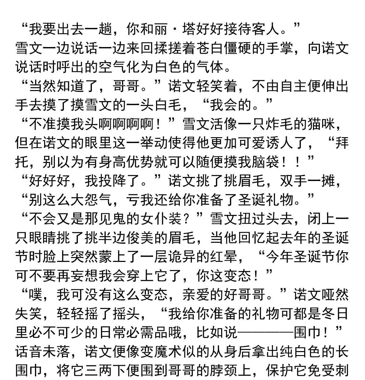我愿为你献上黎明28 喧嚣之夜（下）