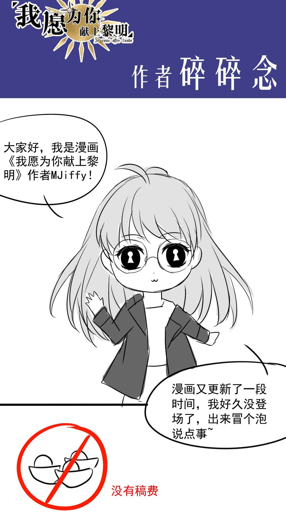 我愿为你献上黎明28 喧嚣之夜（下）