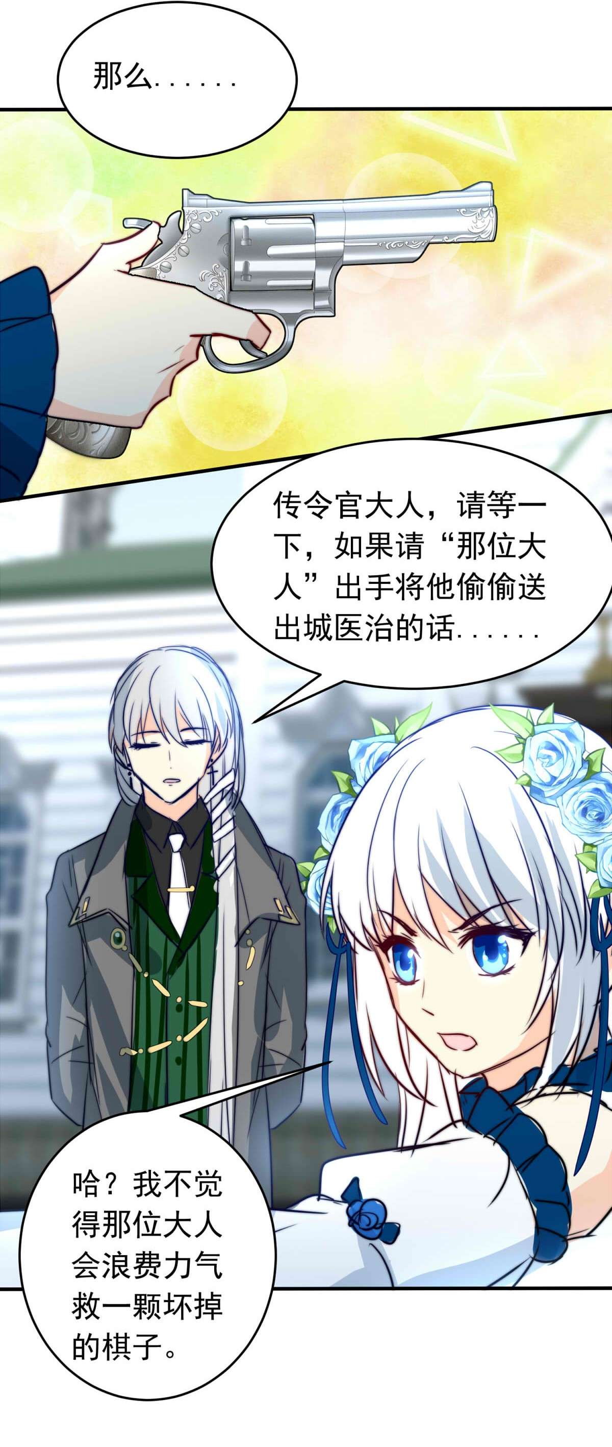 我愿为你献上黎明28 喧嚣之夜（下）