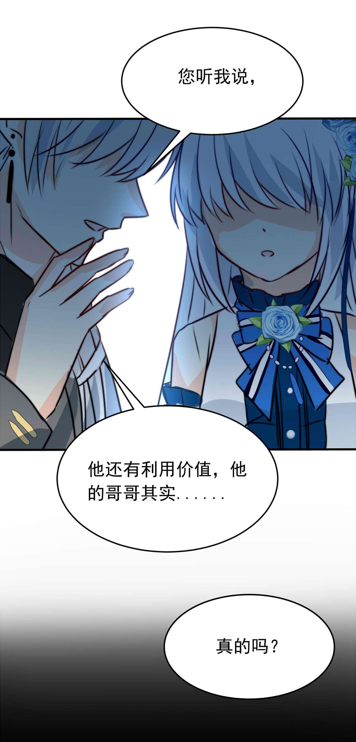 我愿为你献上黎明28 喧嚣之夜（下）