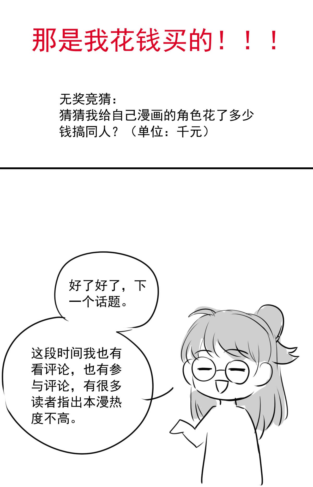 我愿为你献上黎明28 喧嚣之夜（下）