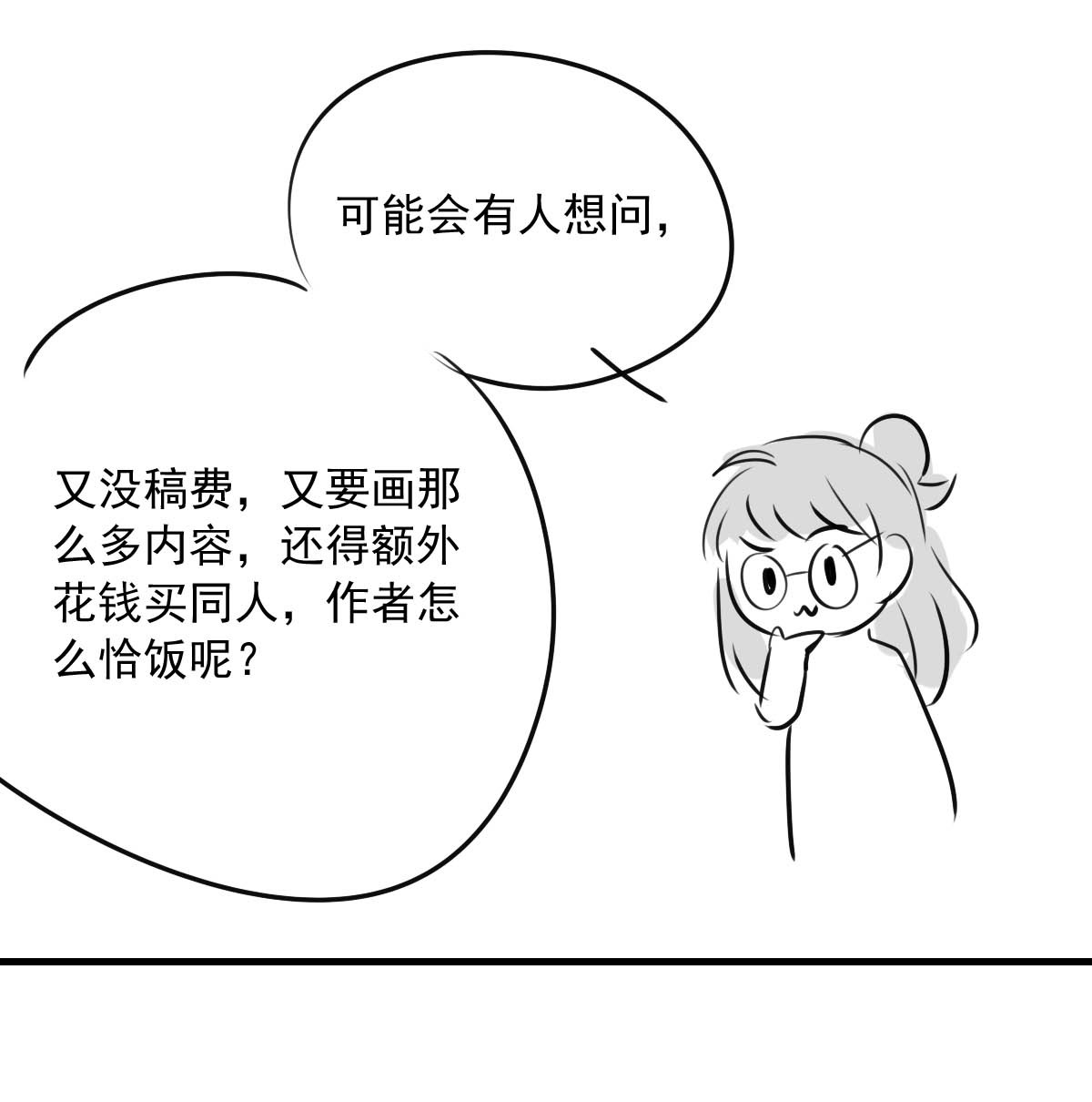 我愿为你献上黎明28 喧嚣之夜（下）