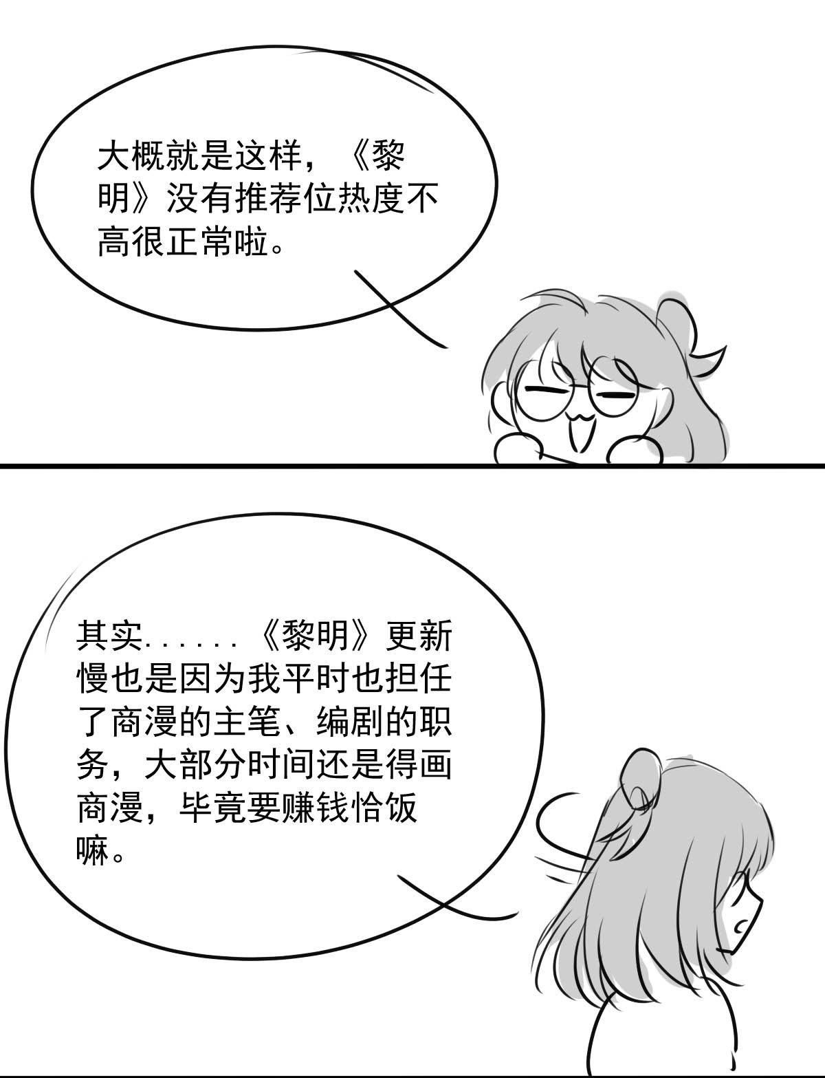 我愿为你献上黎明28 喧嚣之夜（下）