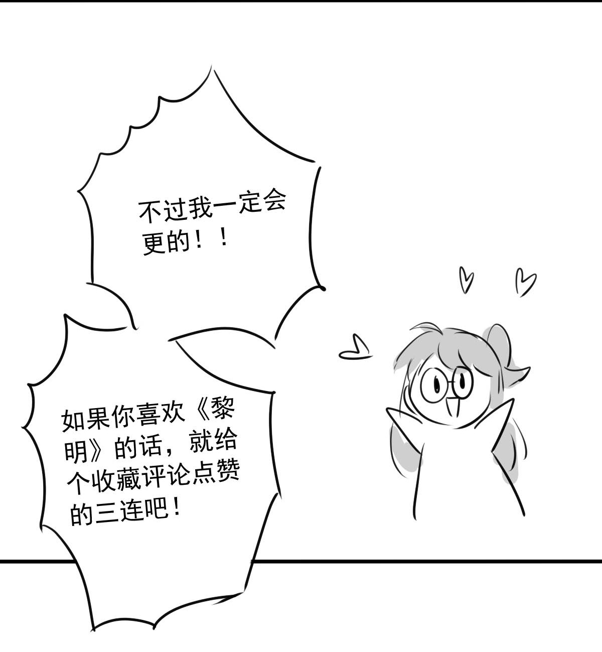 我愿为你献上黎明28 喧嚣之夜（下）