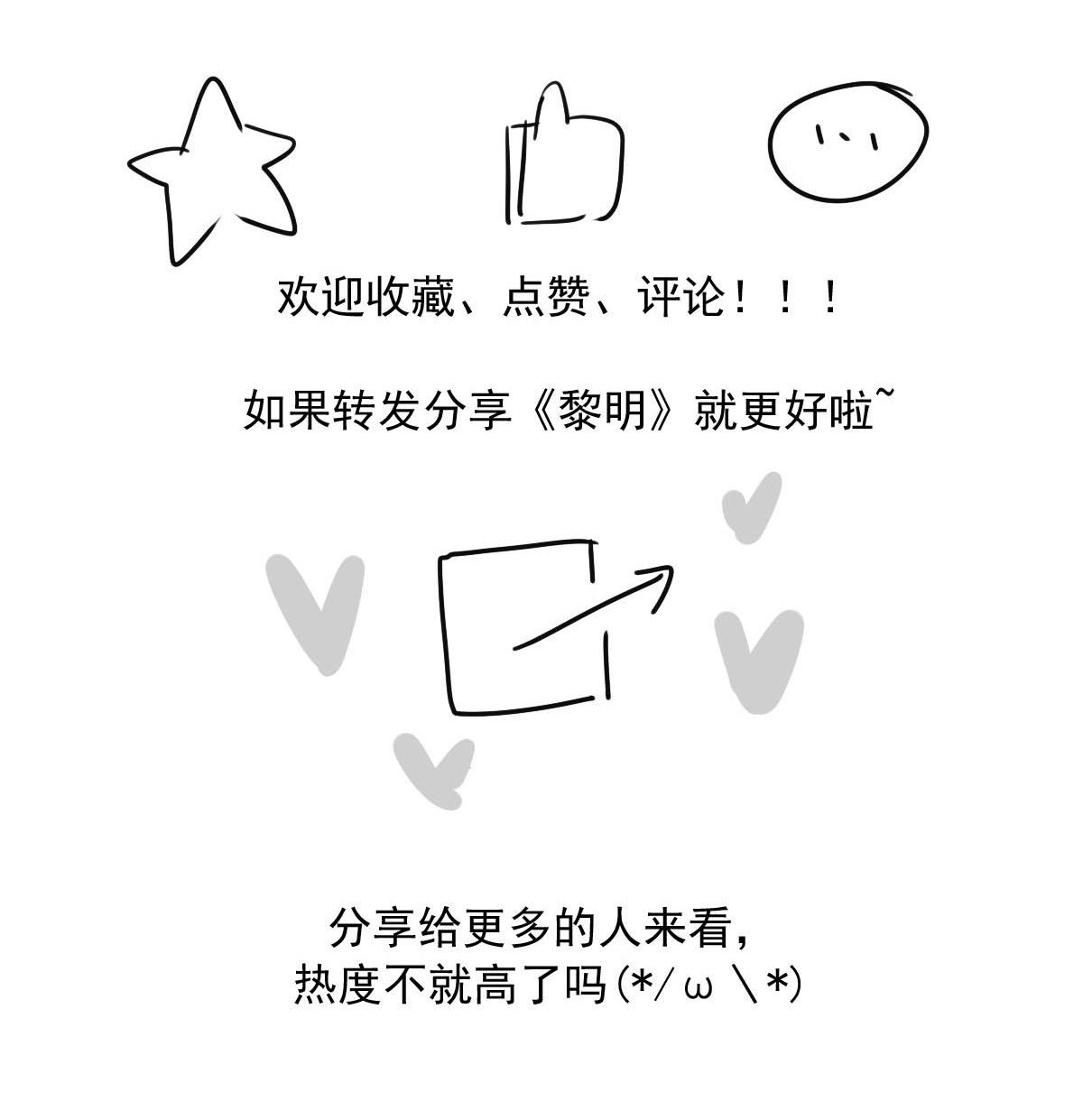 我愿为你献上黎明28 喧嚣之夜（下）