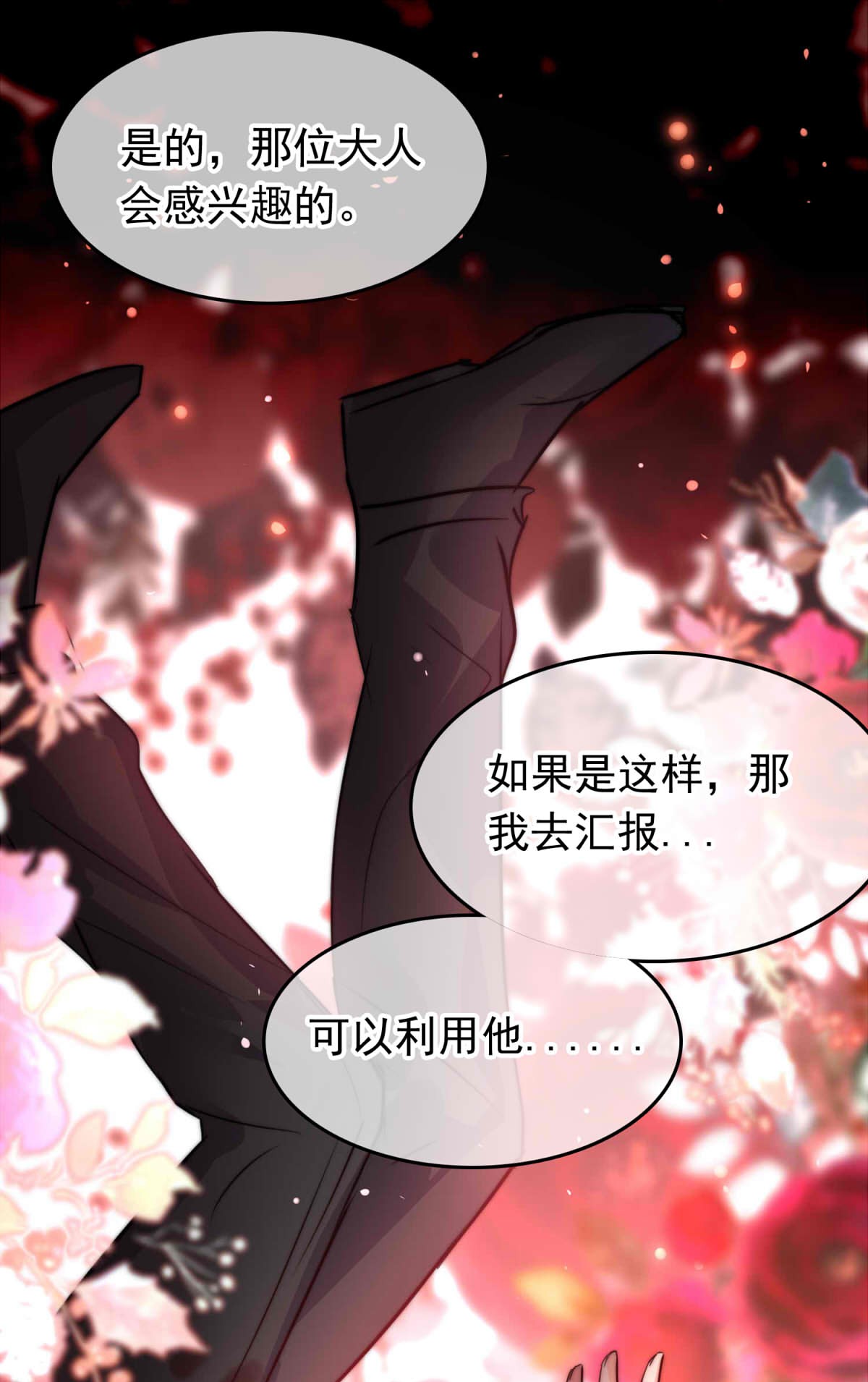 我愿为你献上黎明28 喧嚣之夜（下）