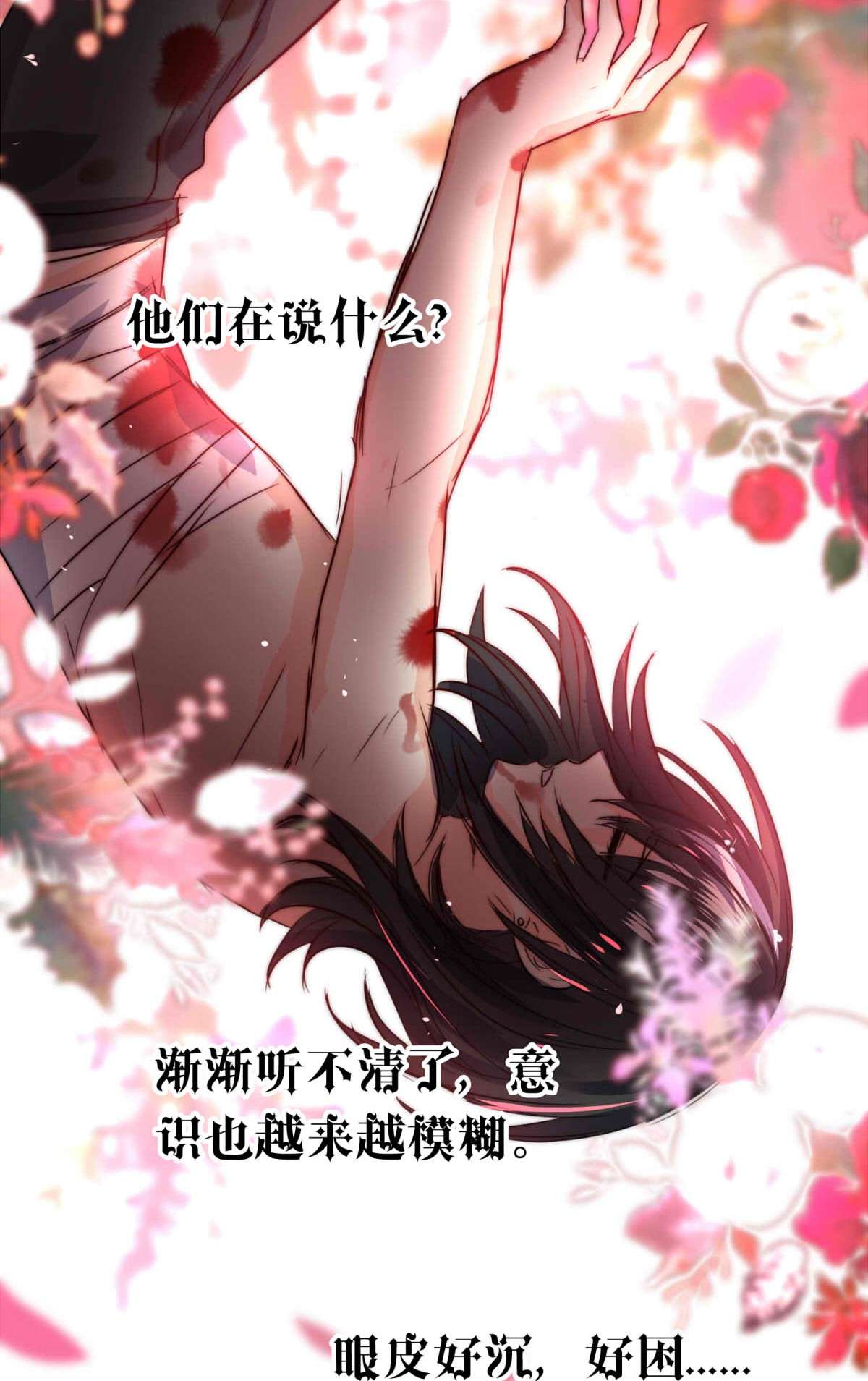 我愿为你献上黎明28 喧嚣之夜（下）