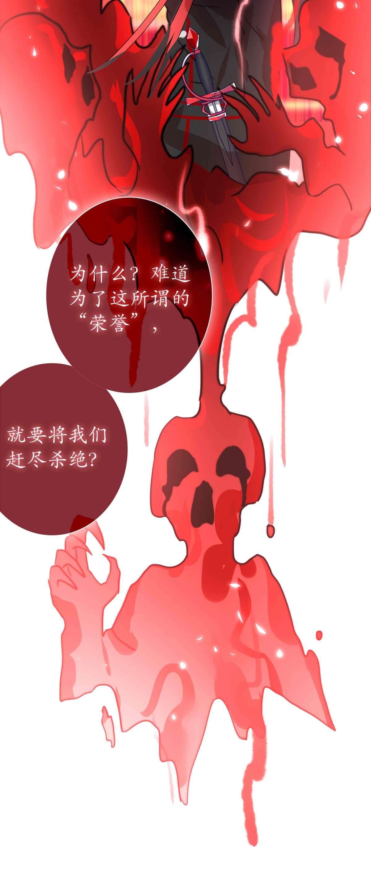 我愿为你献上黎明30 血色的勋章（中）