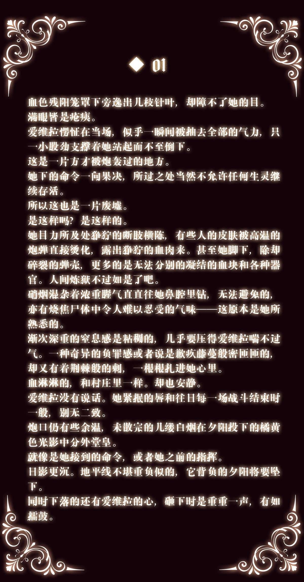 我愿为你献上黎明30 血色的勋章（中）
