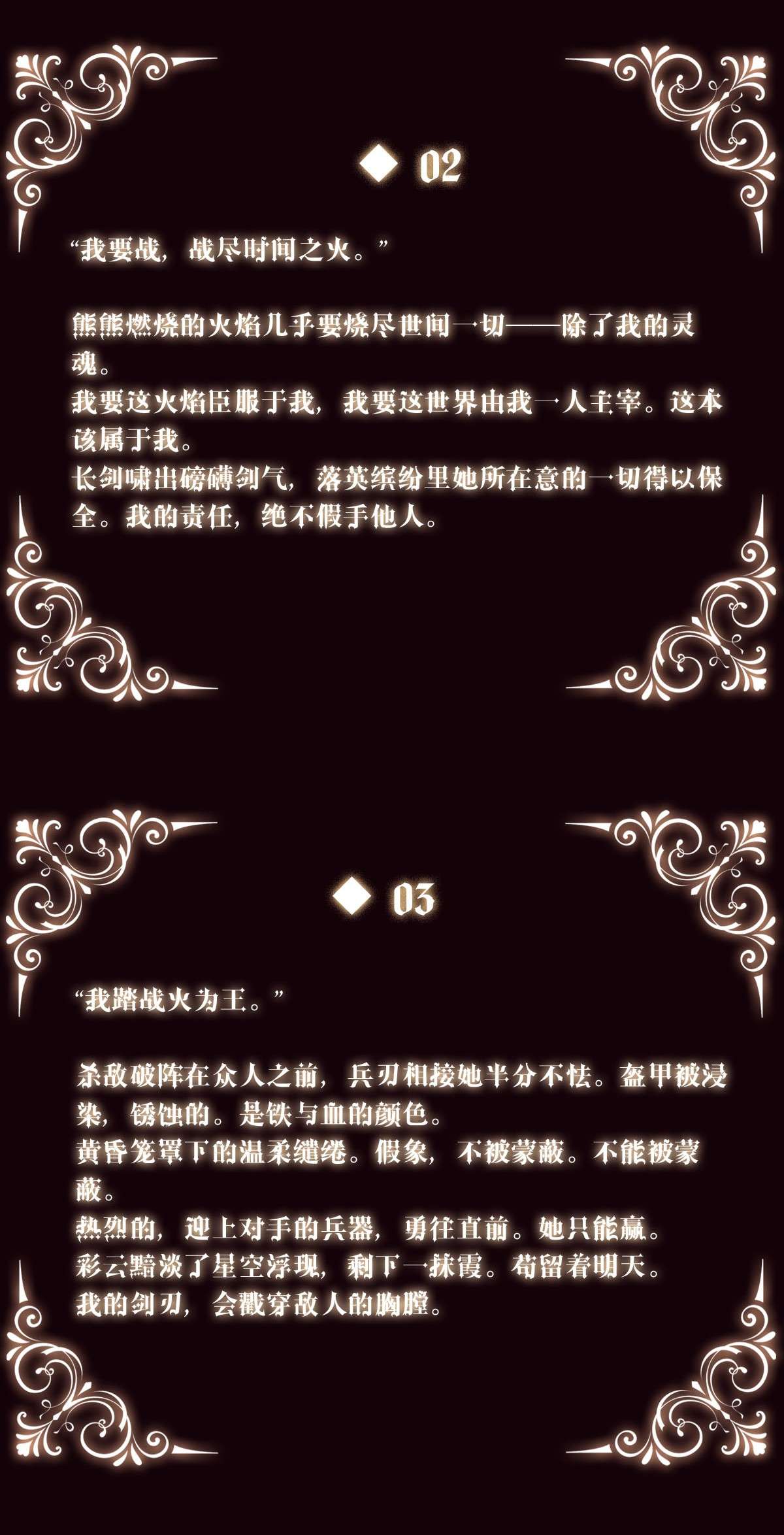 我愿为你献上黎明30 血色的勋章（中）