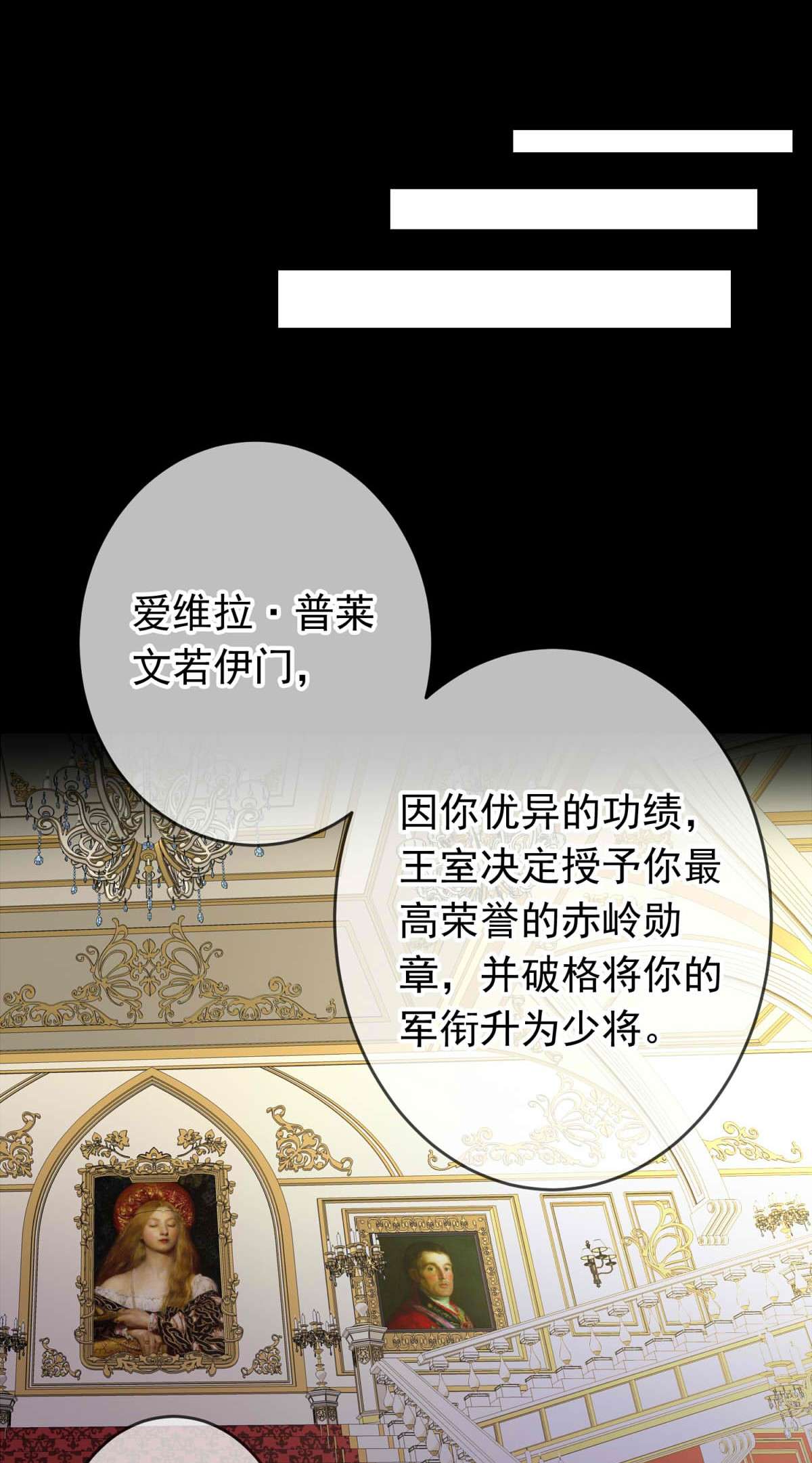 我愿为你献上黎明30 血色的勋章（中）